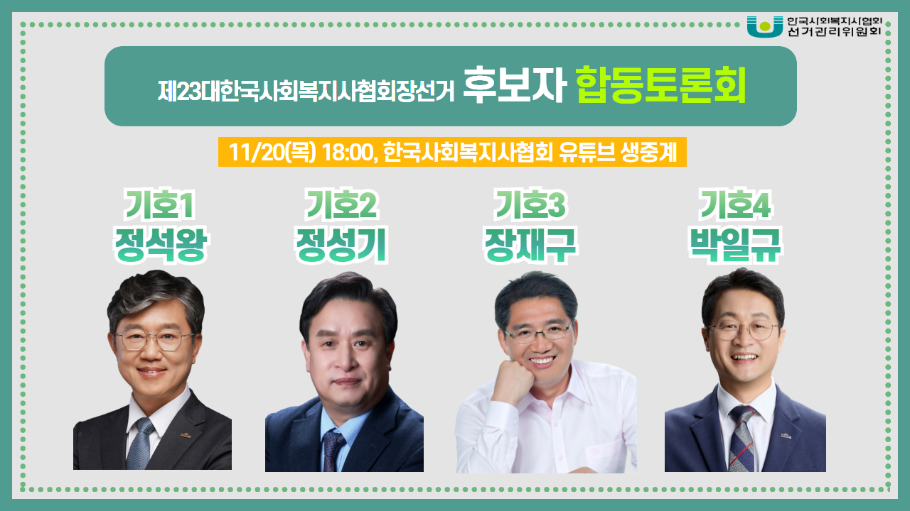 22대 협회장 선거 합동 토론회 썸네일.jpg