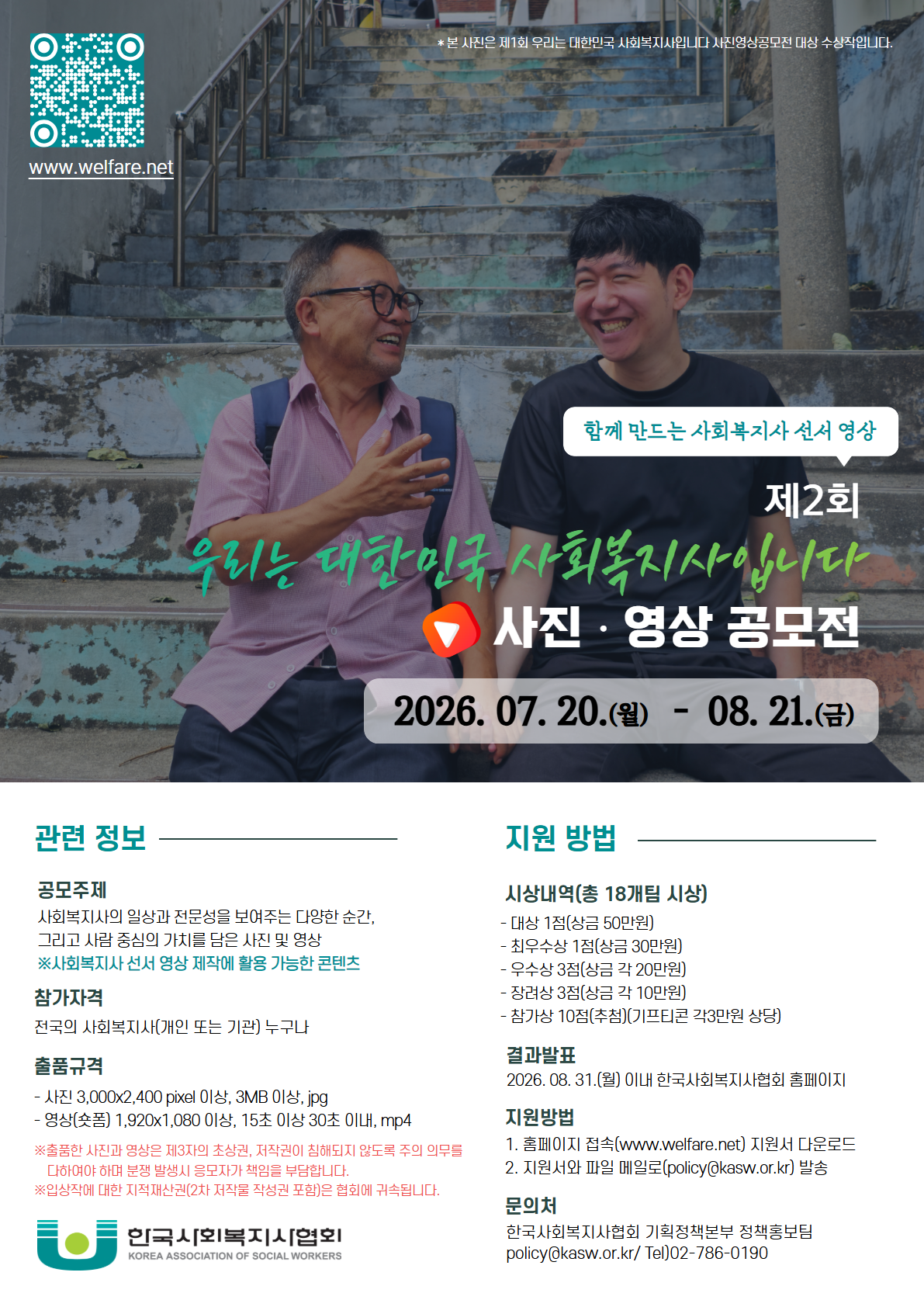 제2회 사진영상공모전