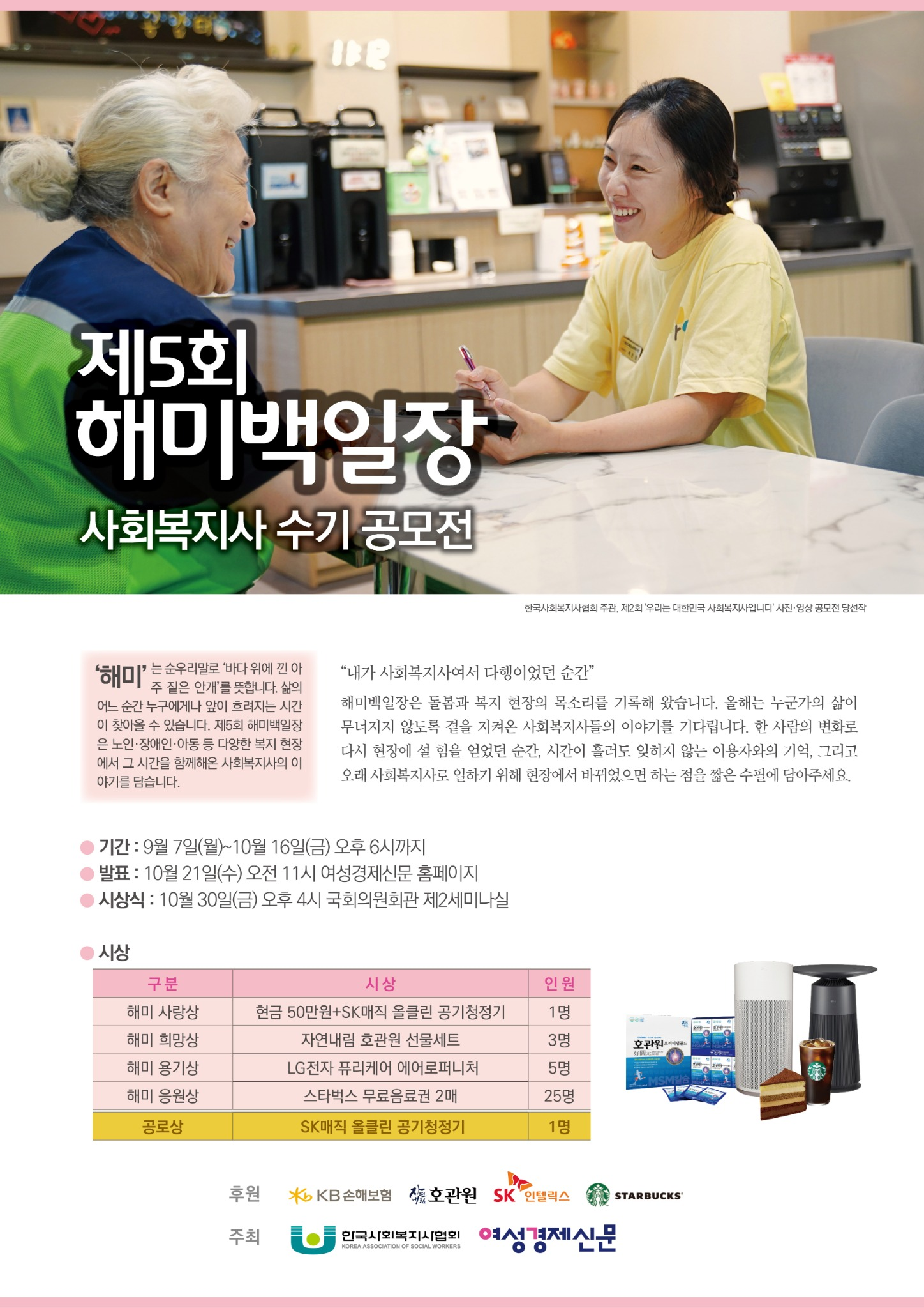 제5회 해미백일장 홍보물 이미지