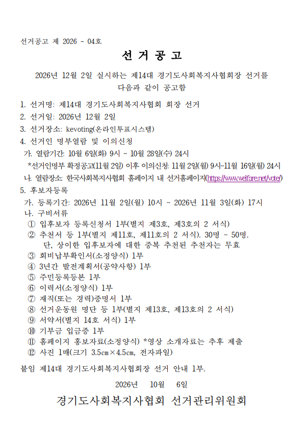 선거공고
