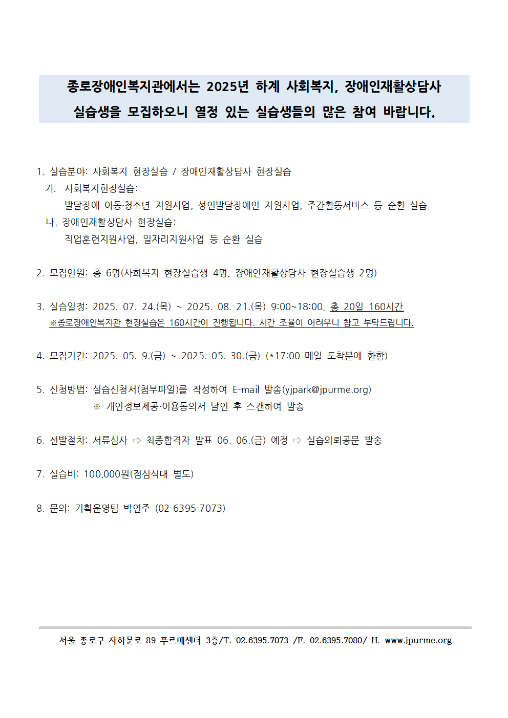 2025 하계실습 공고문001