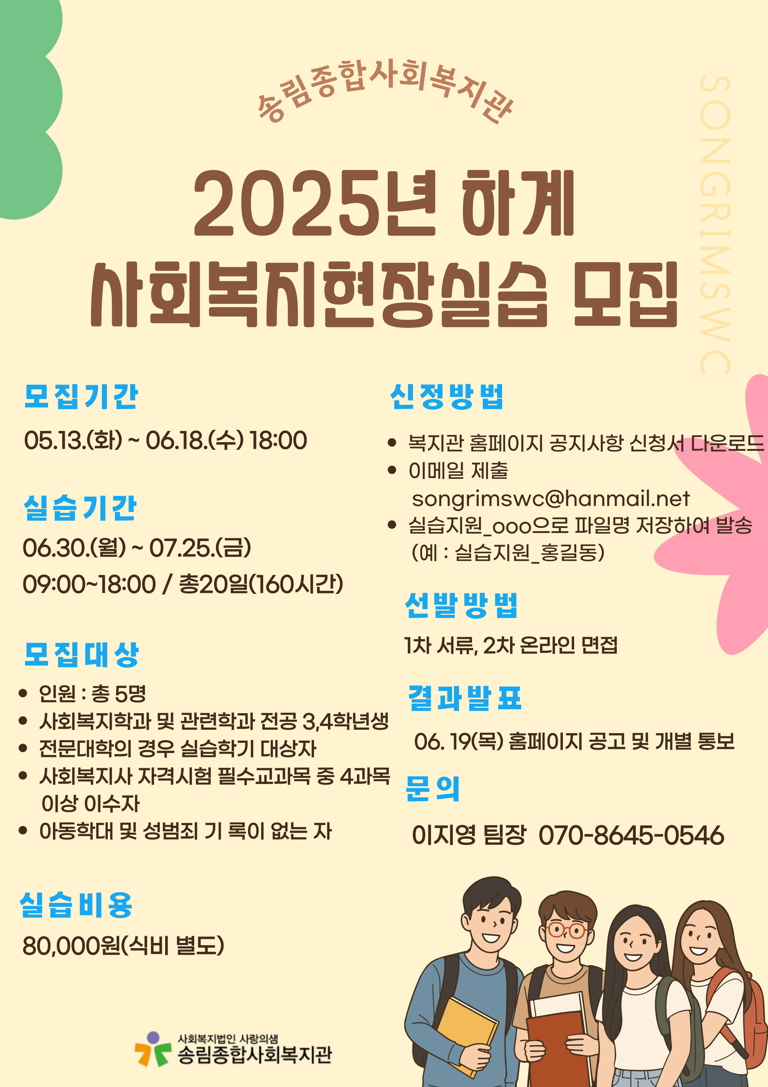 사회복지실습생 홍보지