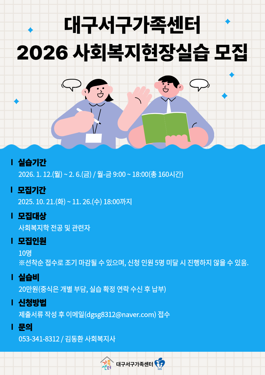 2026 사회복지현장실습 홍보안