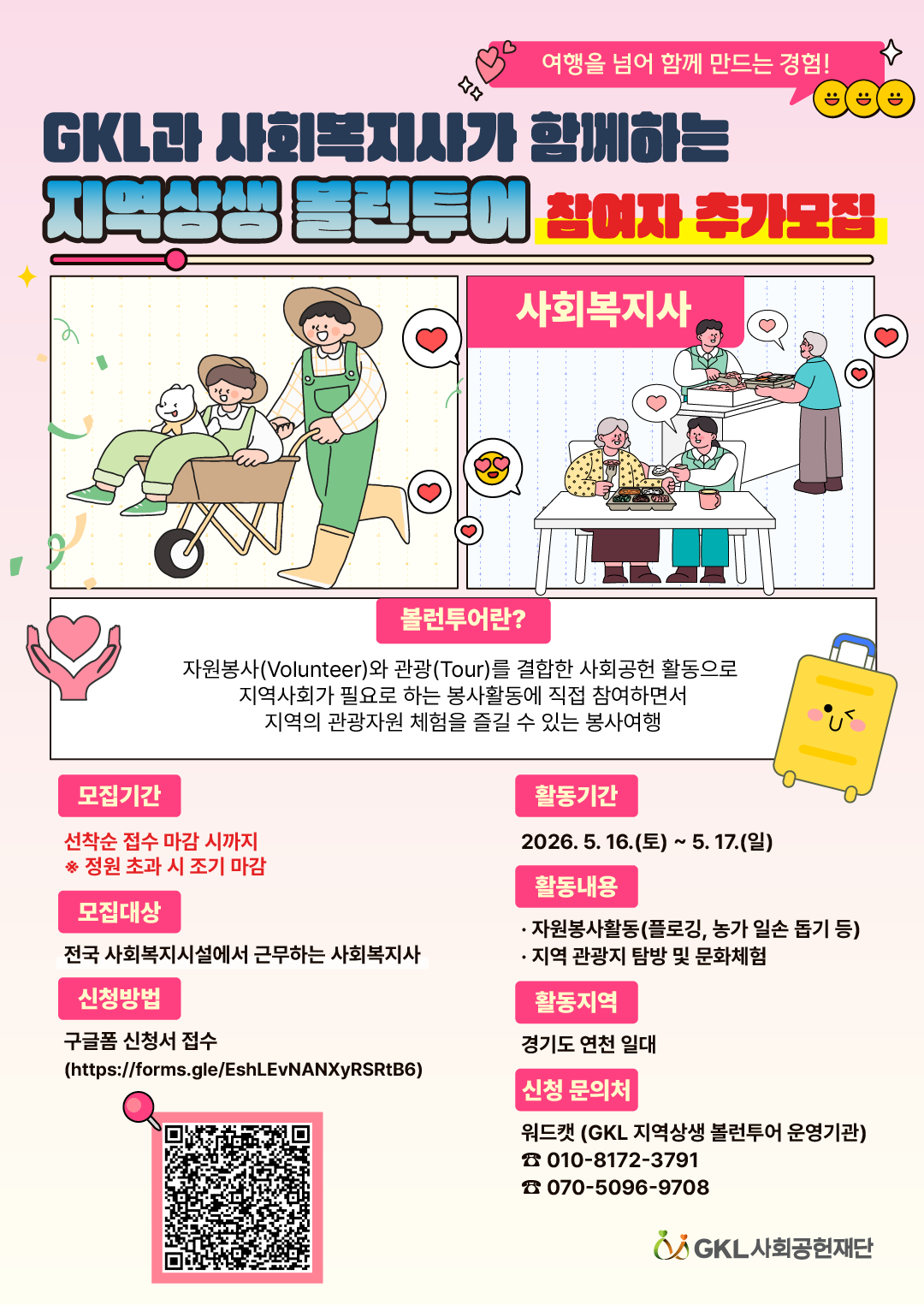 (1회차 추가모집) 포스터.png