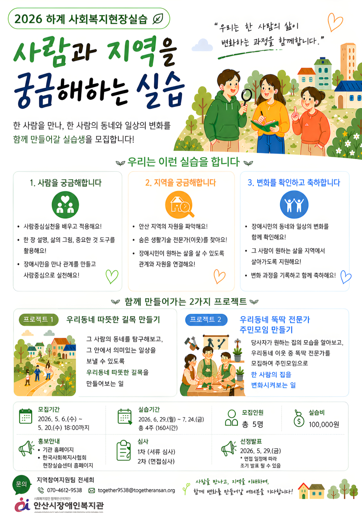 붙임3. 하계실습홍보지