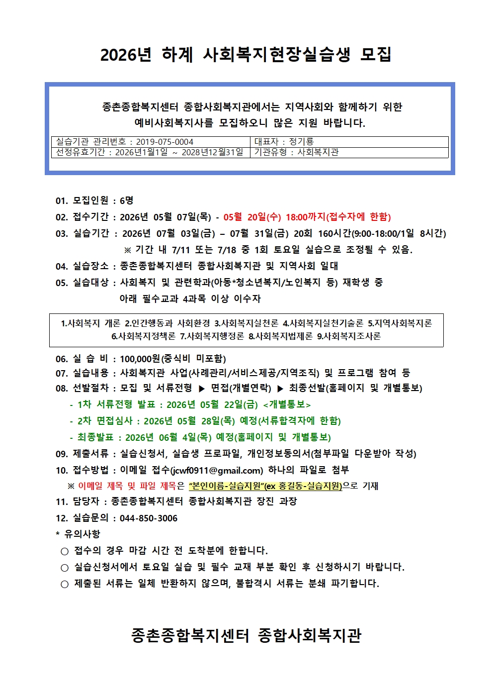 2026년 하계 사회복지 실습생 모집 공고.jpg