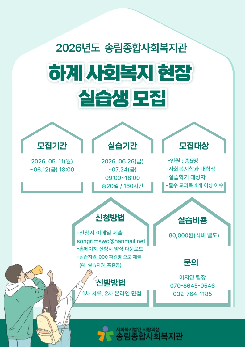 홍보지_26년하계사회복지실습_1