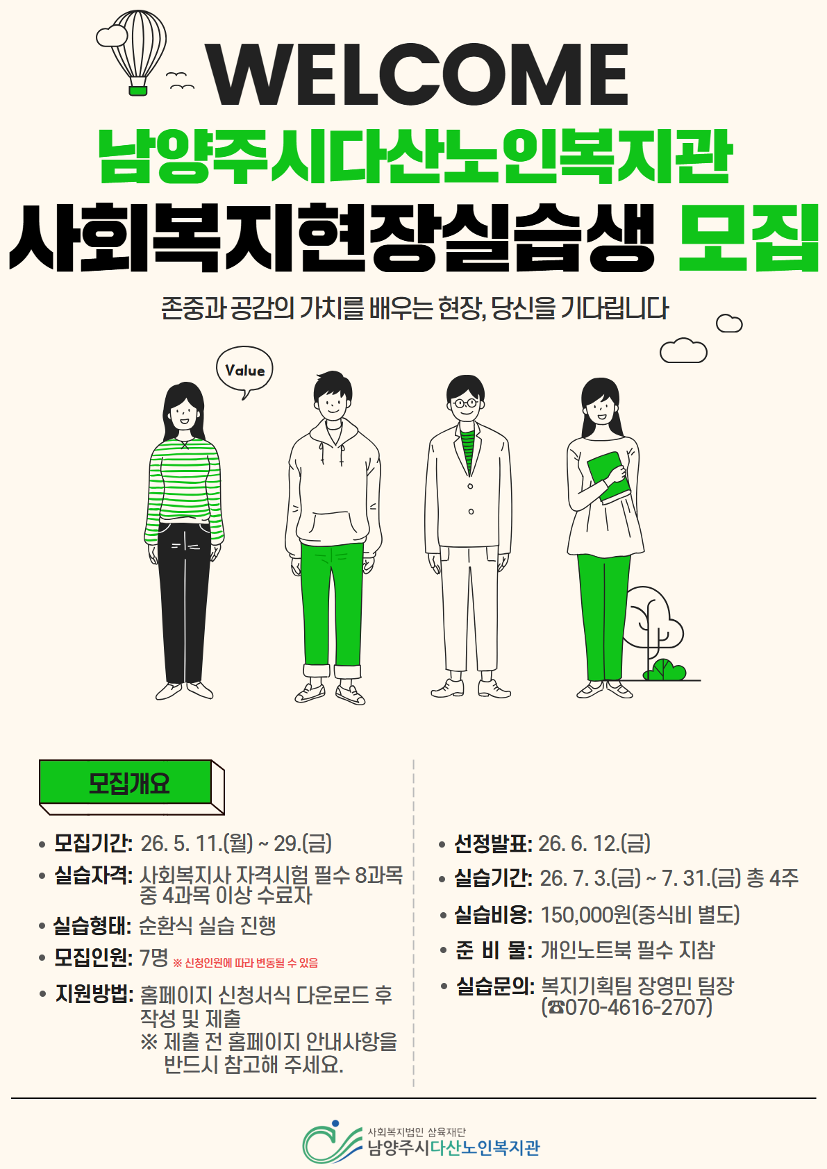 남양주시다산노인복지관 2026년 하계 제2기 사회복지 현장실습 모집 포스터.png