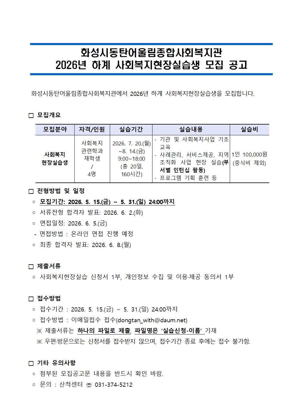 실습공고문_20260515002