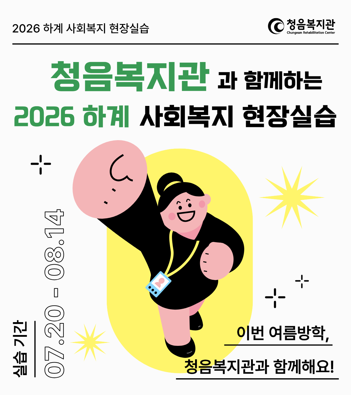 2026 하계 현장실습 모집 (1)