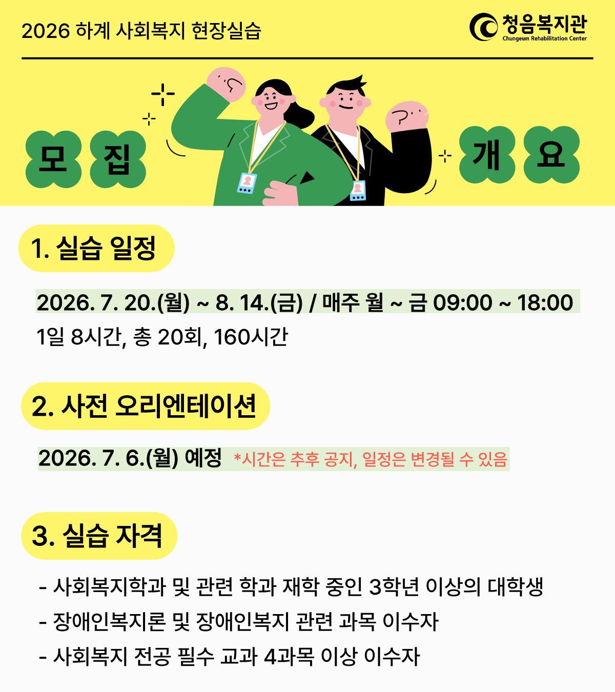 2026 하계 현장실습 모집 (2)