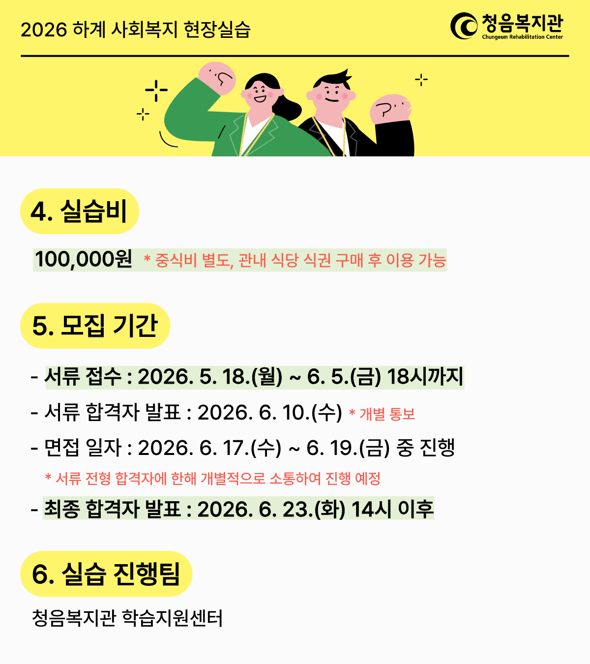 2026 하계 현장실습 모집 (3)