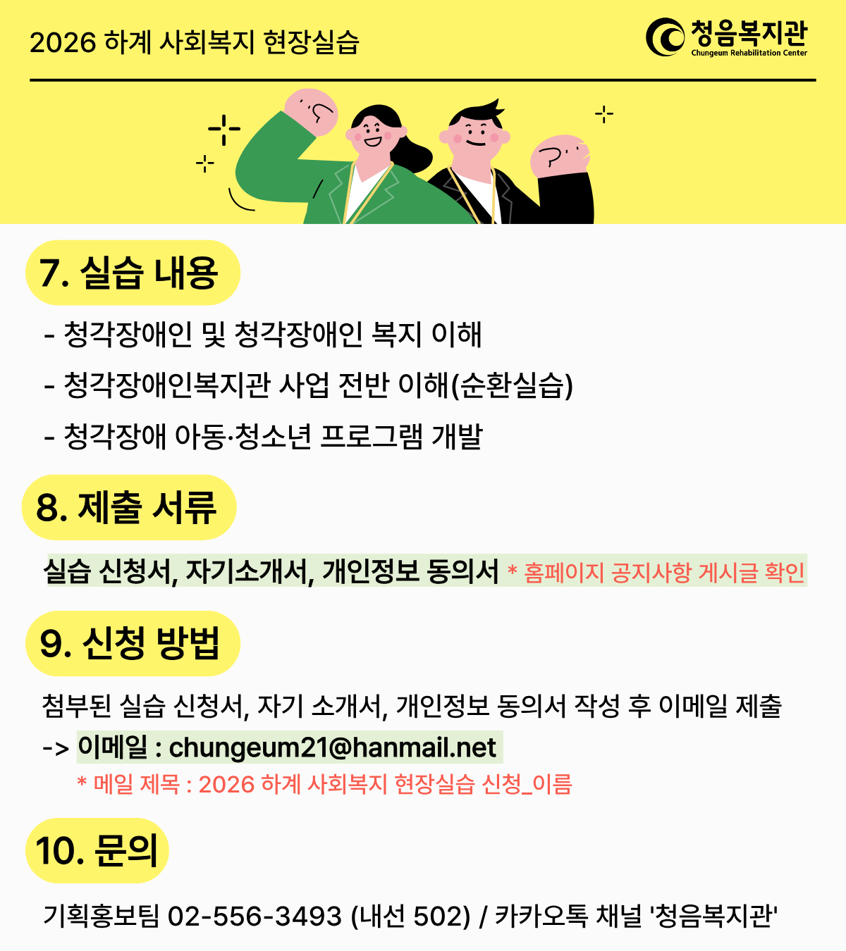 2026 하계 현장실습 모집 (4)
