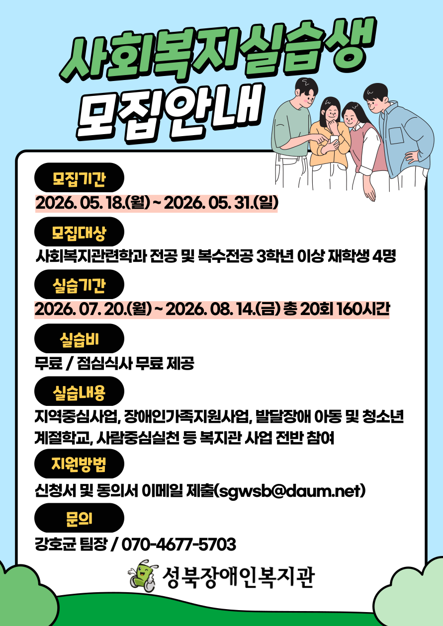 사회복지실습생-모집-001