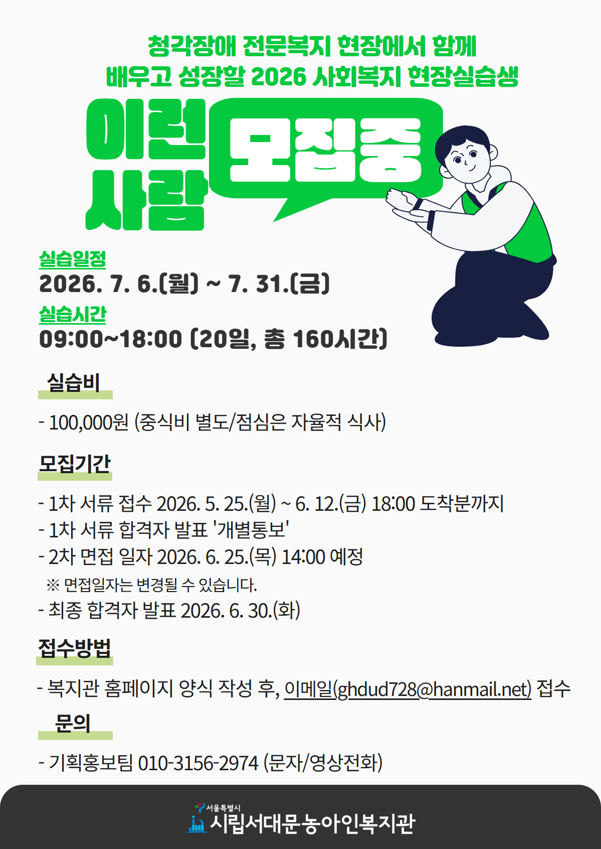 2026 하계 실습생 홍보지