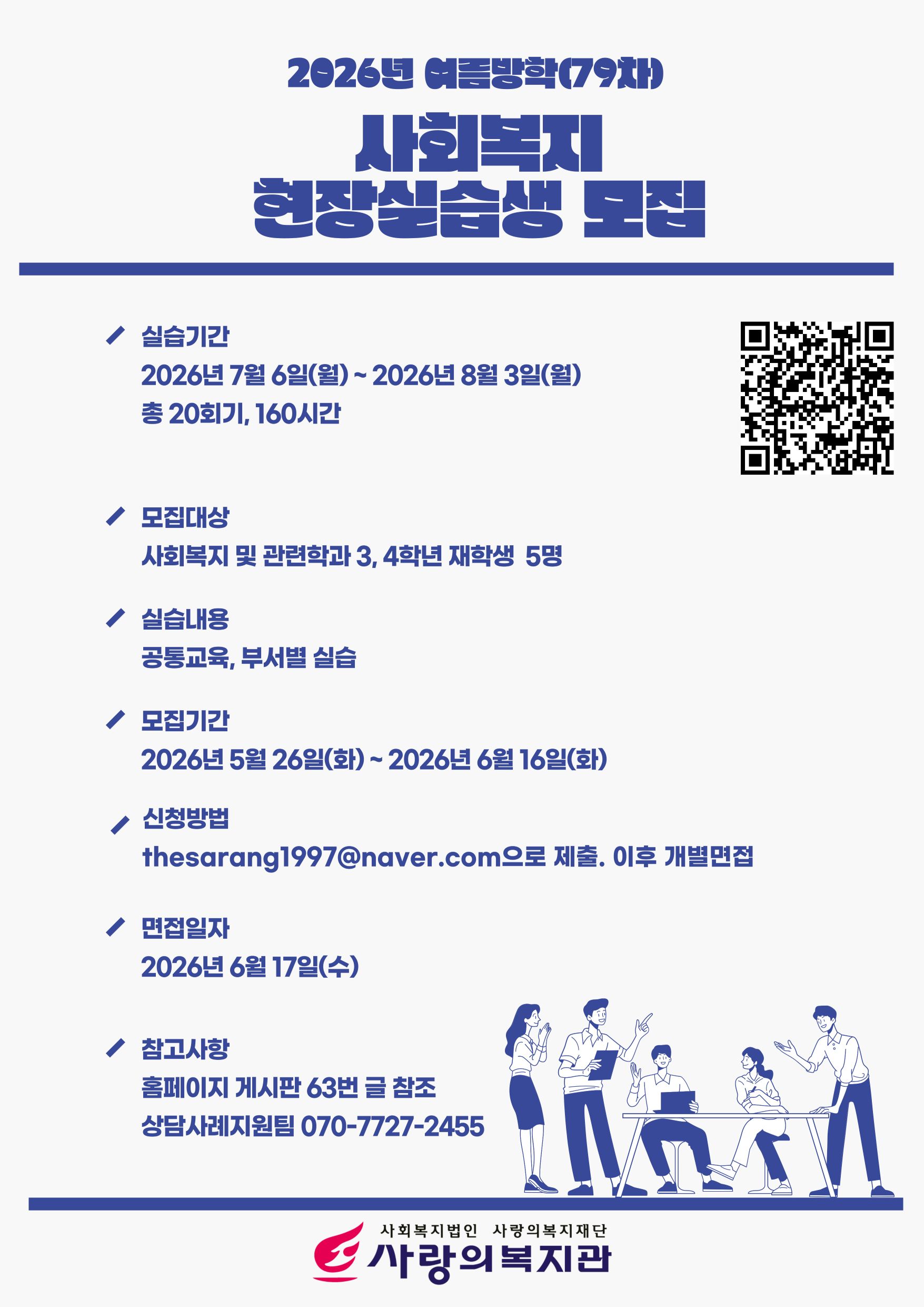 7월 6일 수정_79차 실습생 모집 포스터