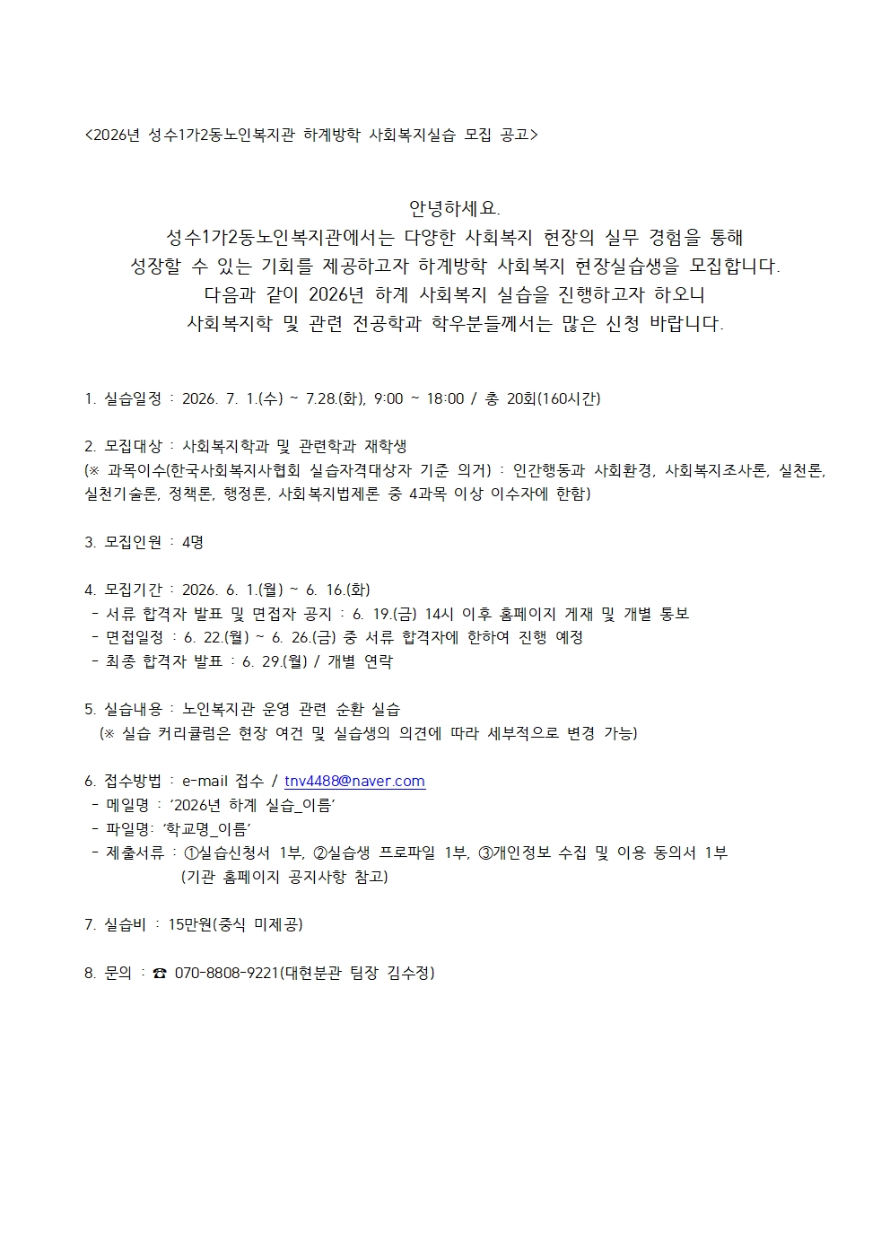 붙임1. 2026년 하계실습 모집 공고001