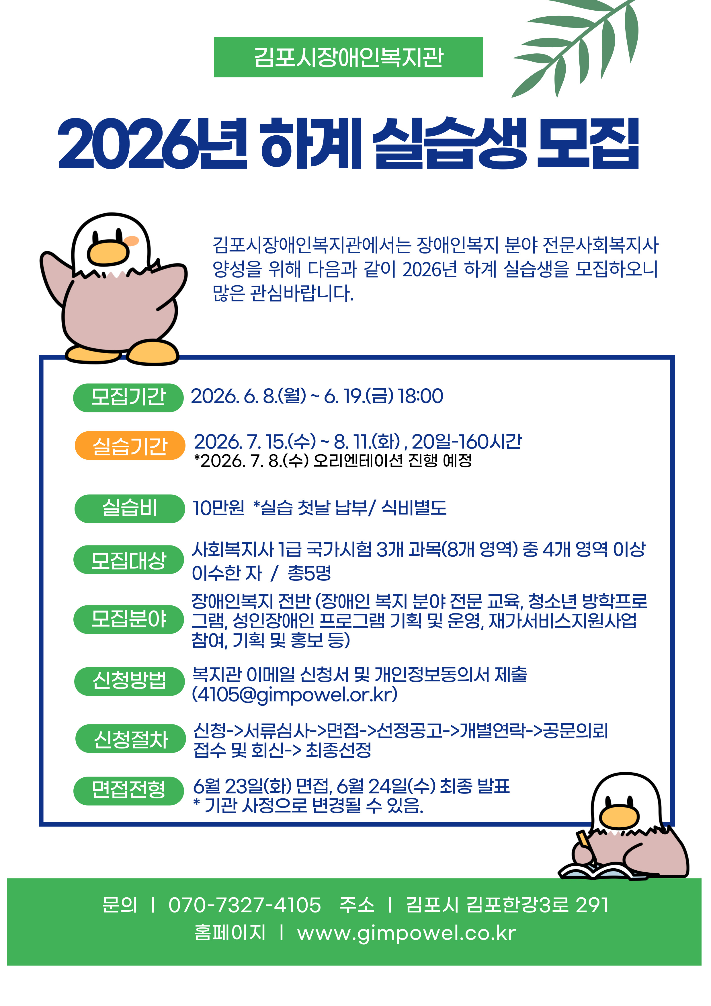 모집공고문