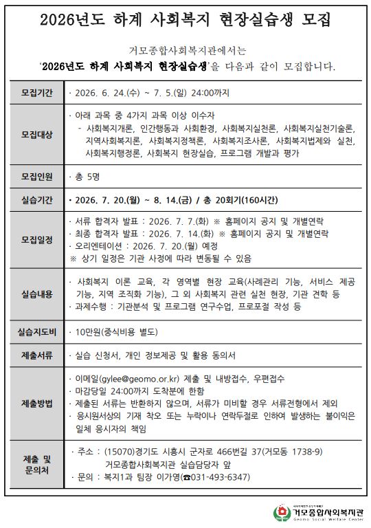 2026년도 하계 사회복지 현장실습생 모집 안내문