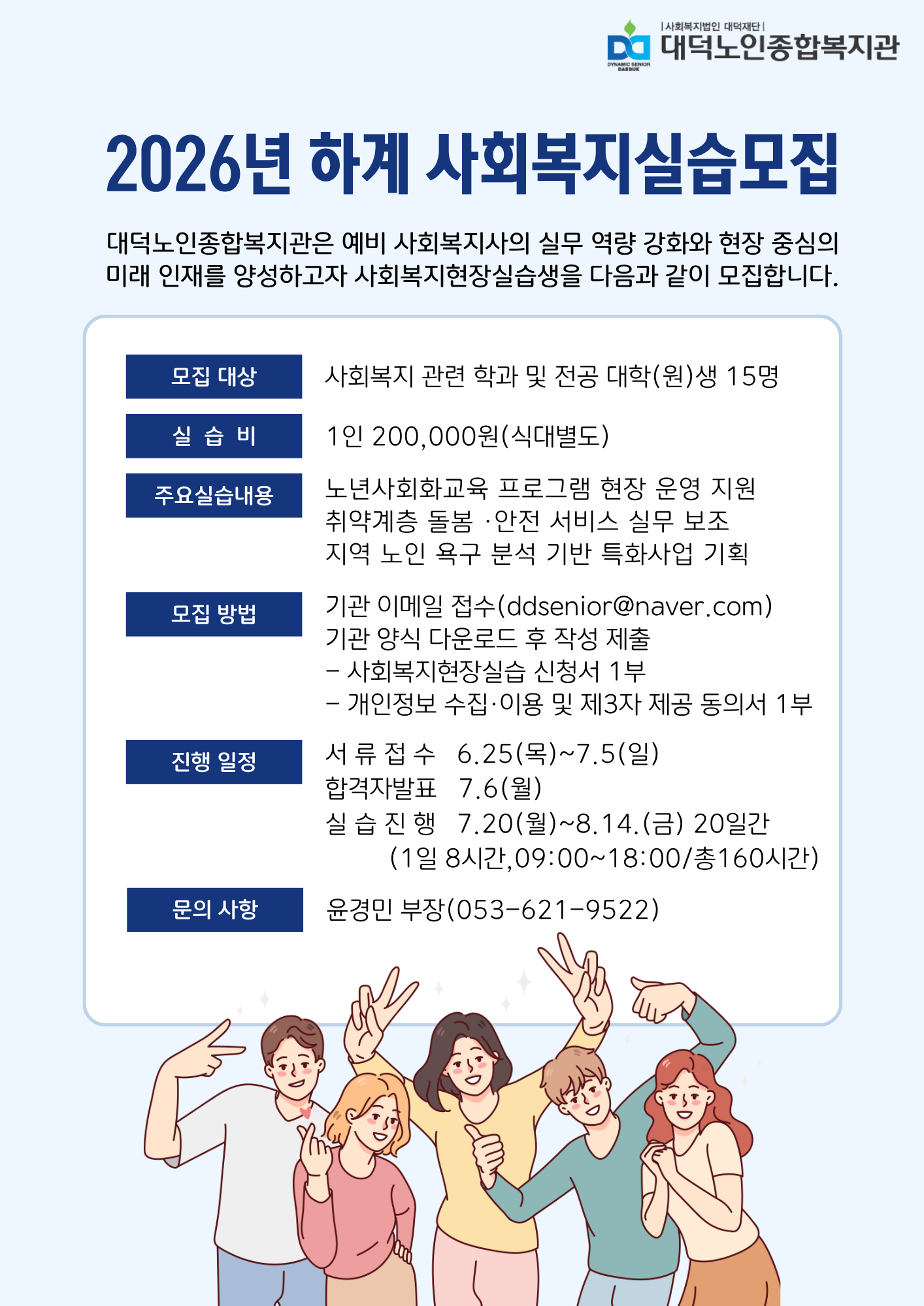하계실습생모집