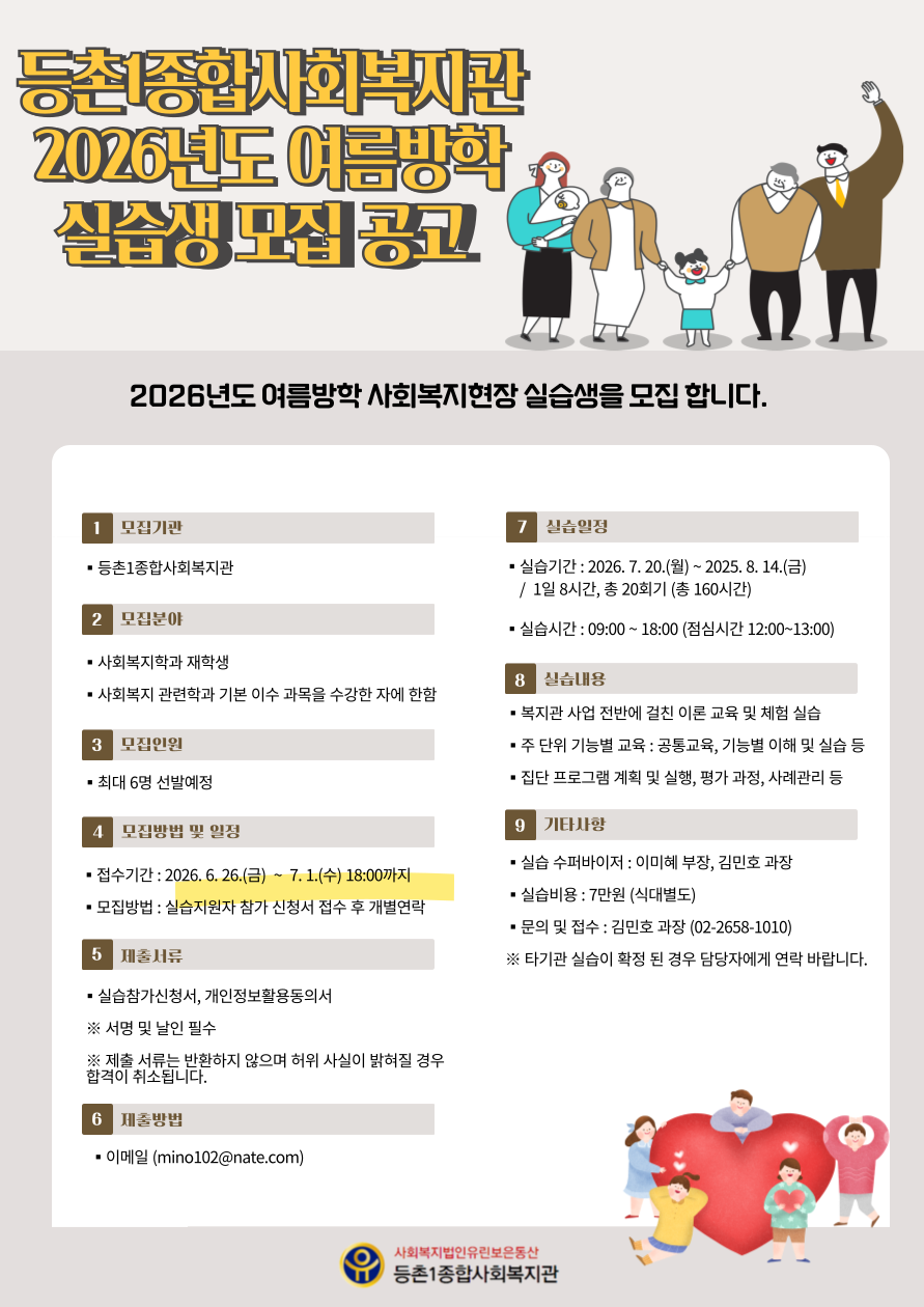 2026년 여름방학 실습모집 공고문