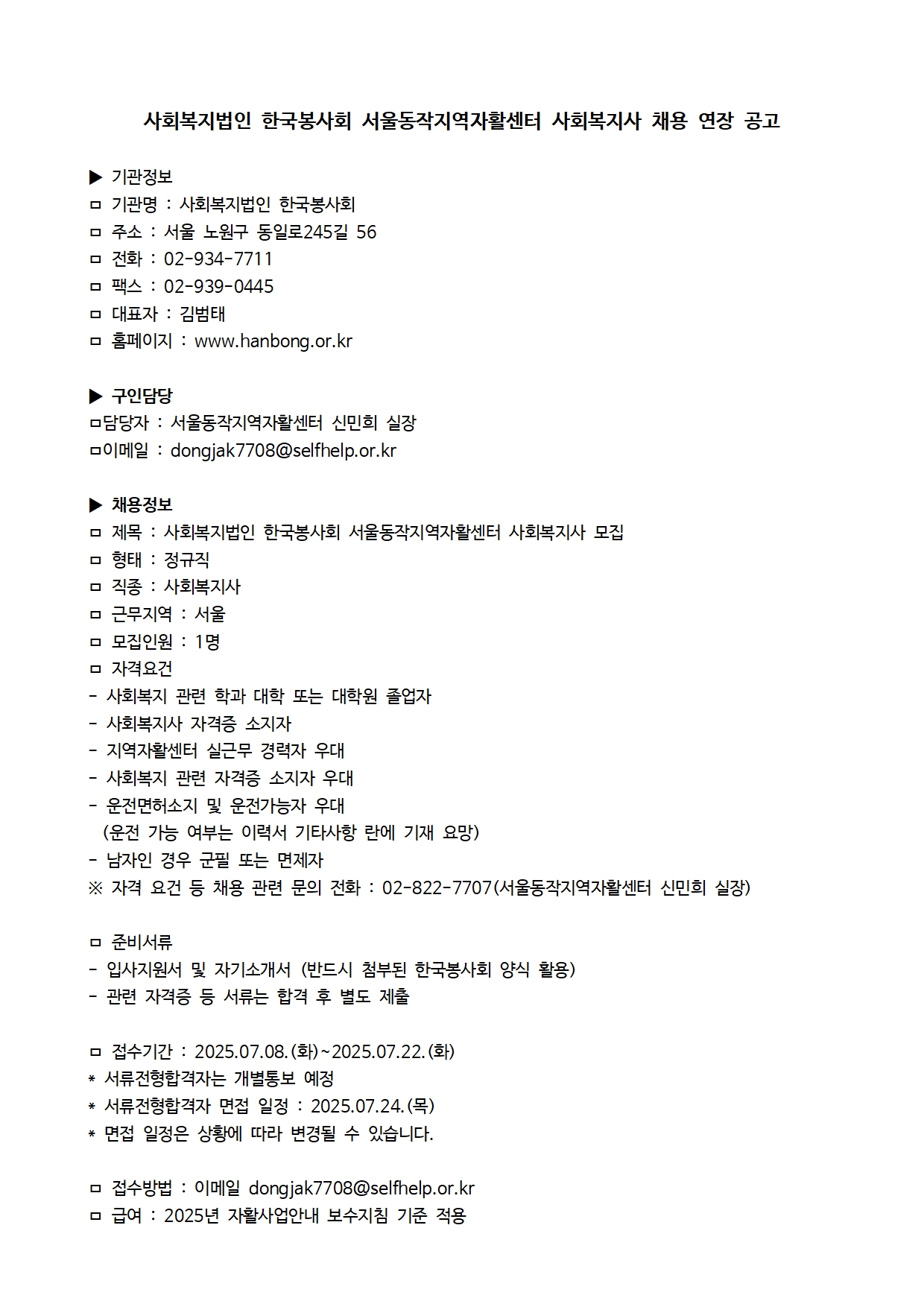 동작자활 채용 연장 공고.jpg