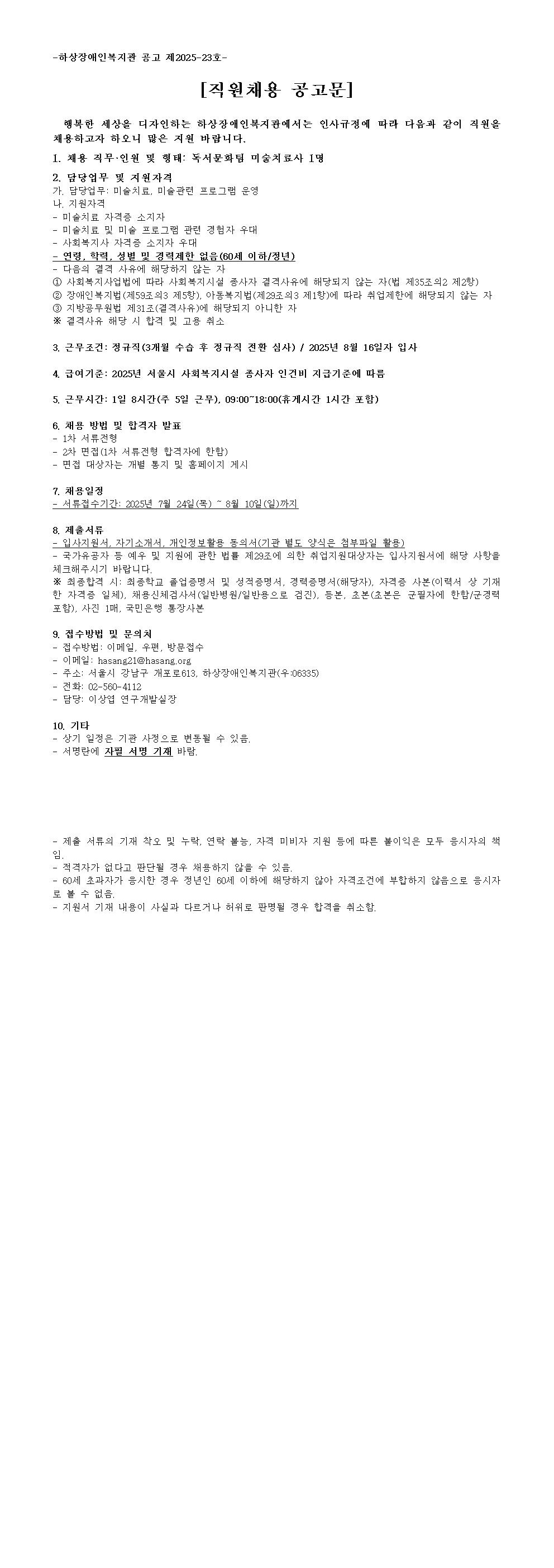 채용공고문.jpg