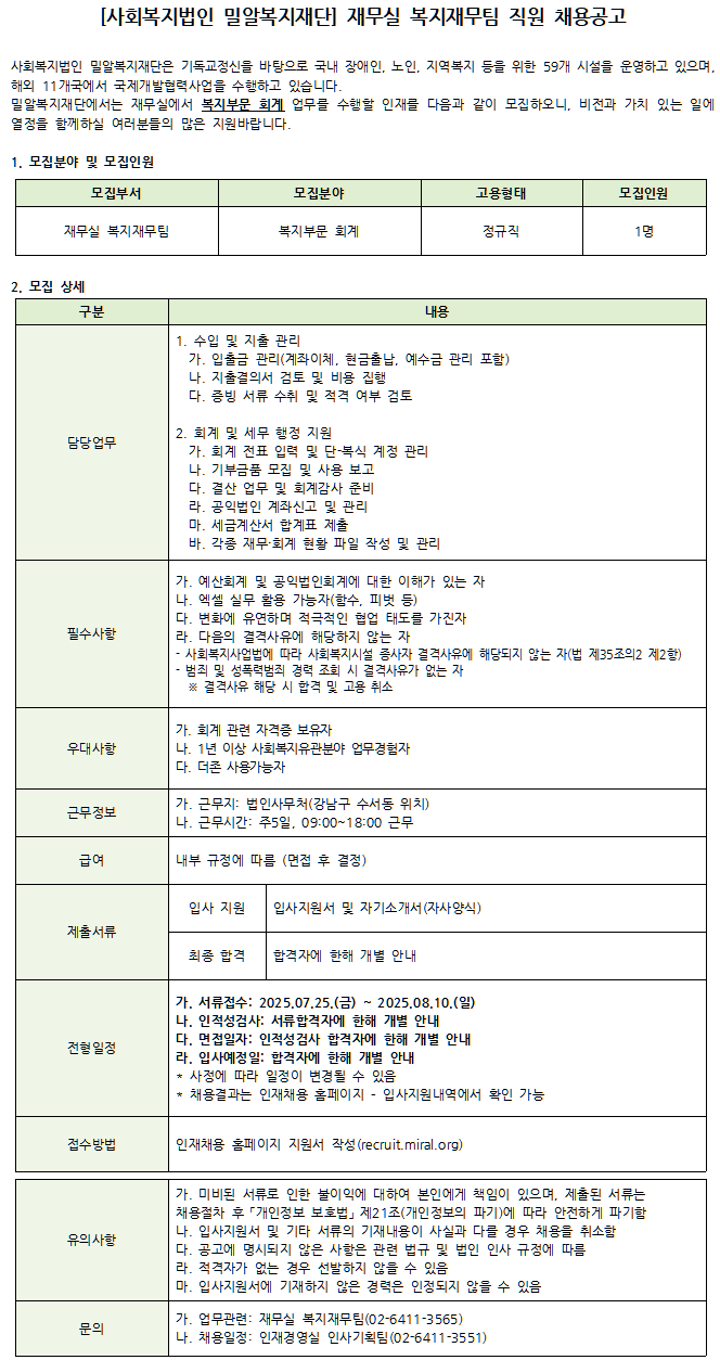 재무실(복지재무팀) 직원 채용공고.png
