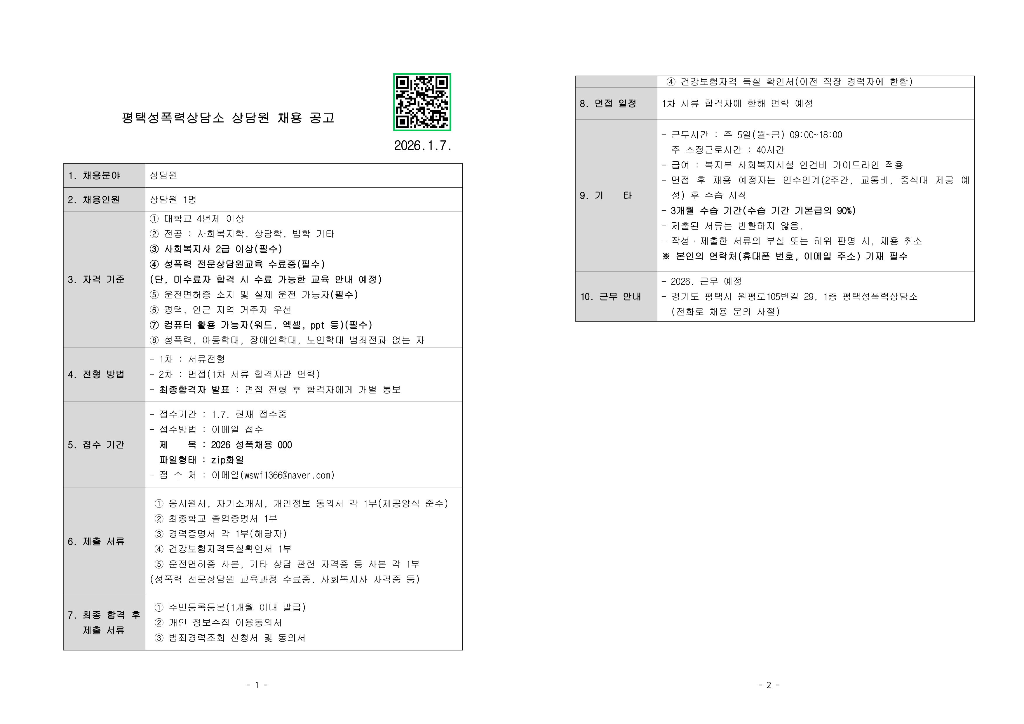 2026년 채용공고_1.png