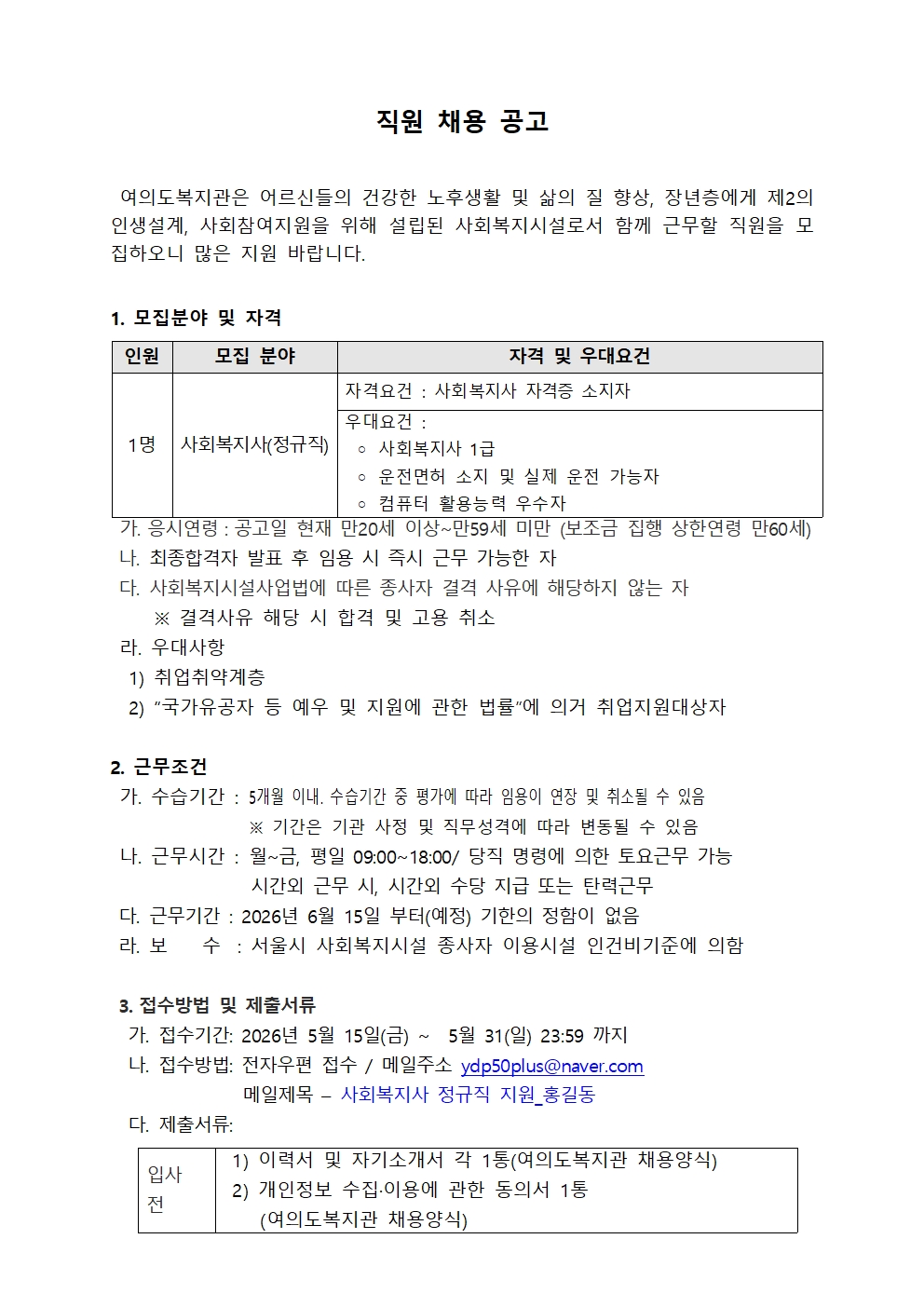 공고문_한사협_사회복지사001.jpg
